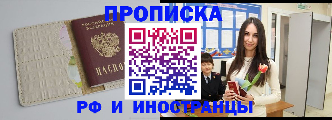прописка гарантия в Московской области