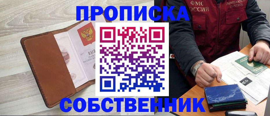 временная регистрация для всех в Московской области