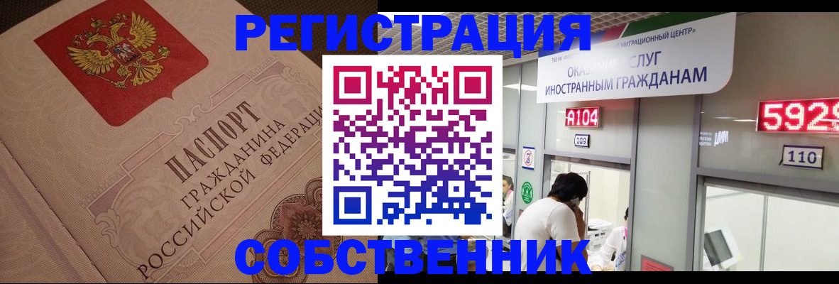 временная регистрация для школы в Московской области